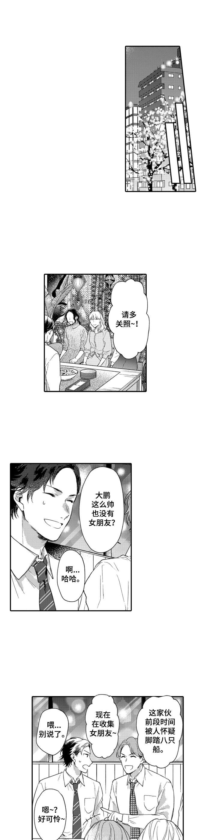 第21章：联谊5