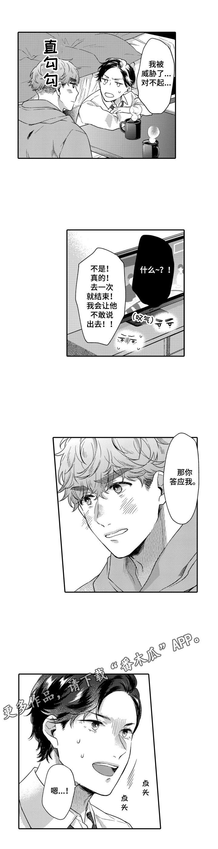 第20章：忍一忍3