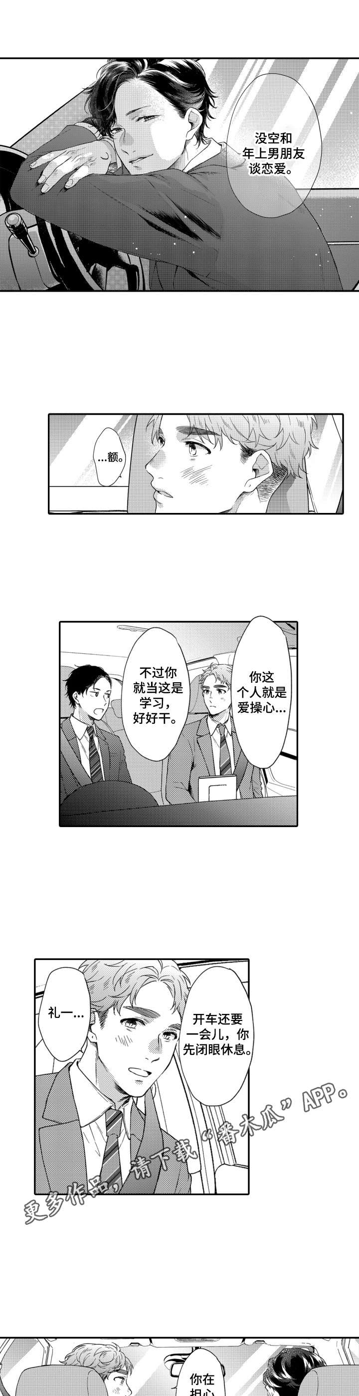 第16章：忙忙碌碌7