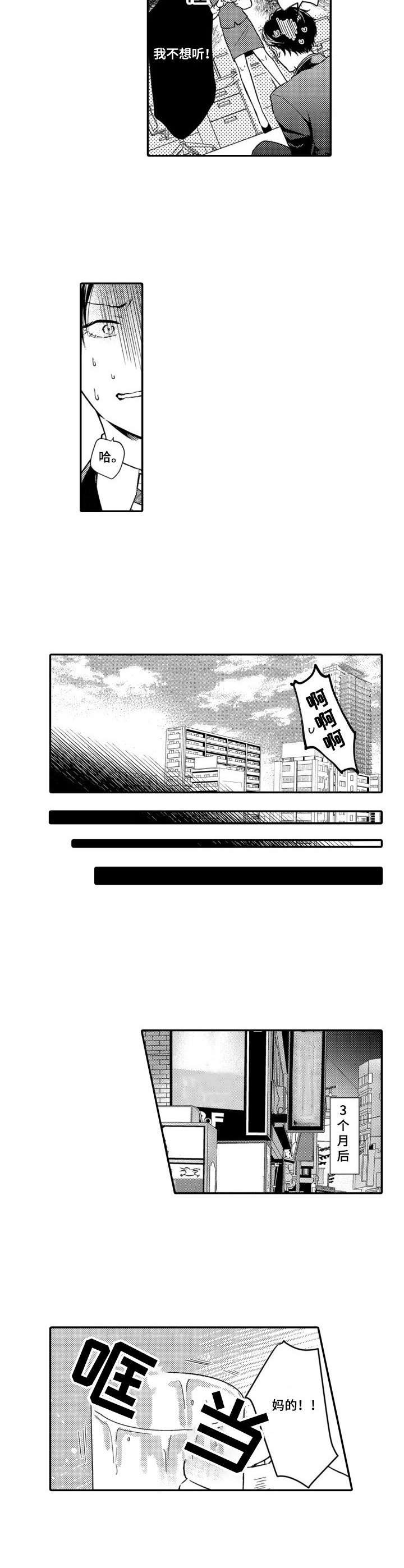 第1章：人生赢家5
