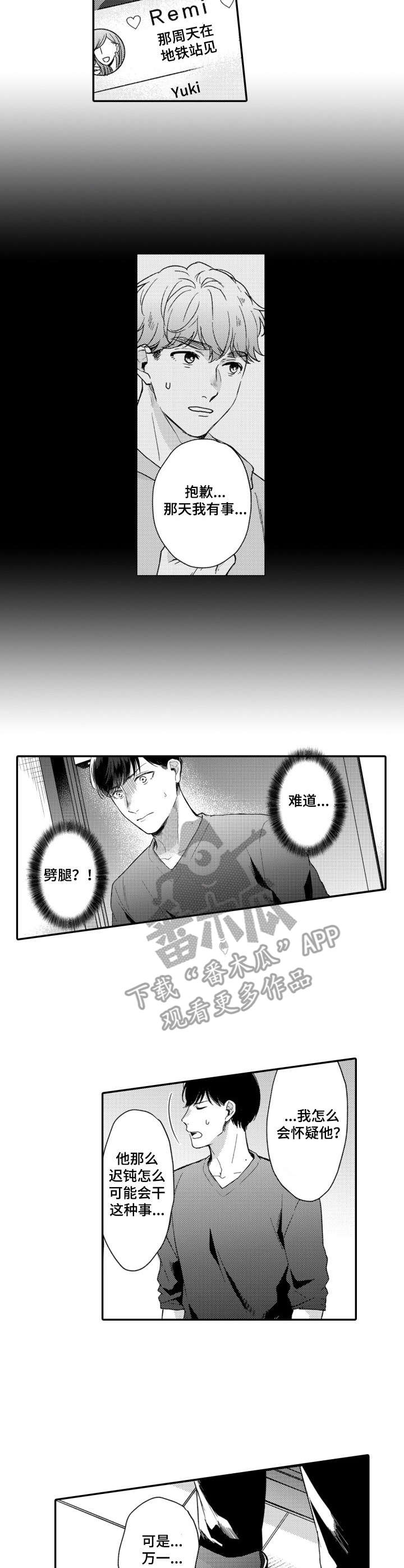 第24章：不对劲8
