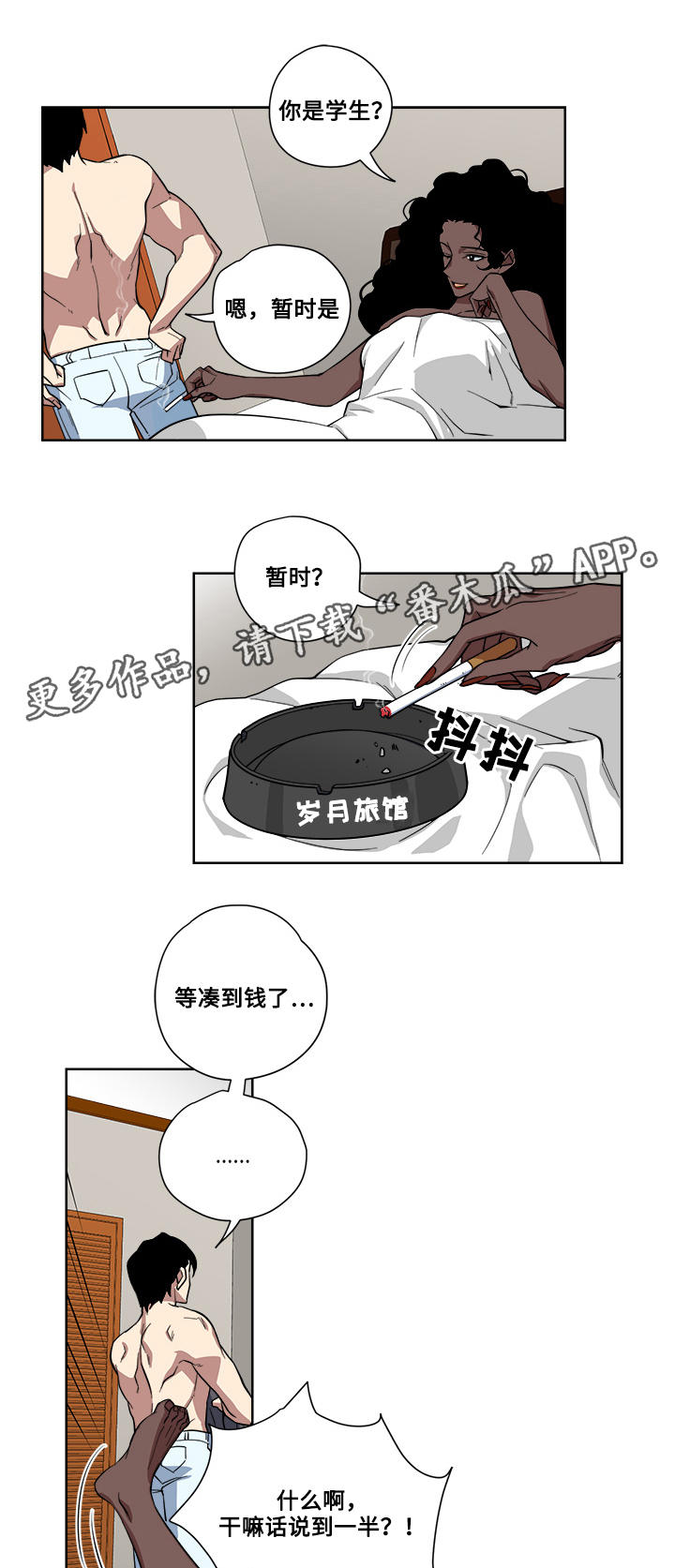 第12章：危险的家伙7