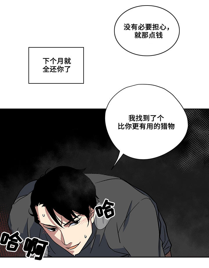 第4章：猎物11