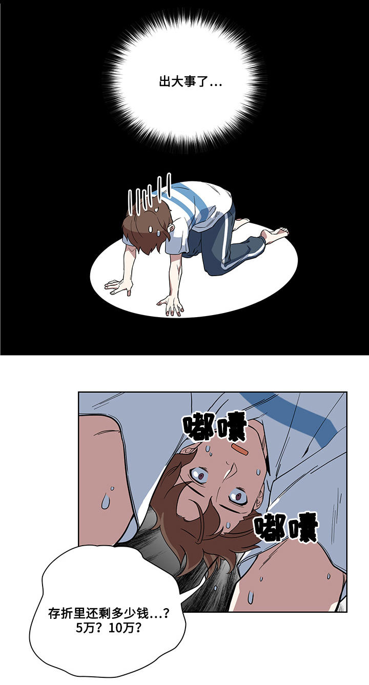 第3章：生活拮据10