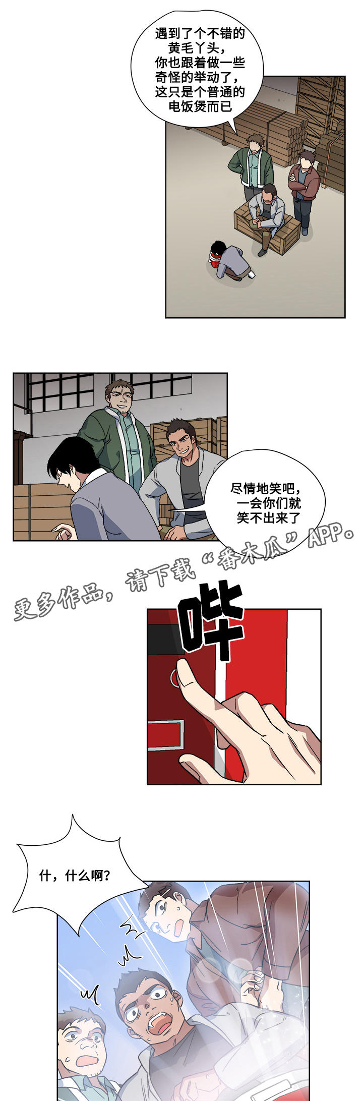 第18章：绑架12