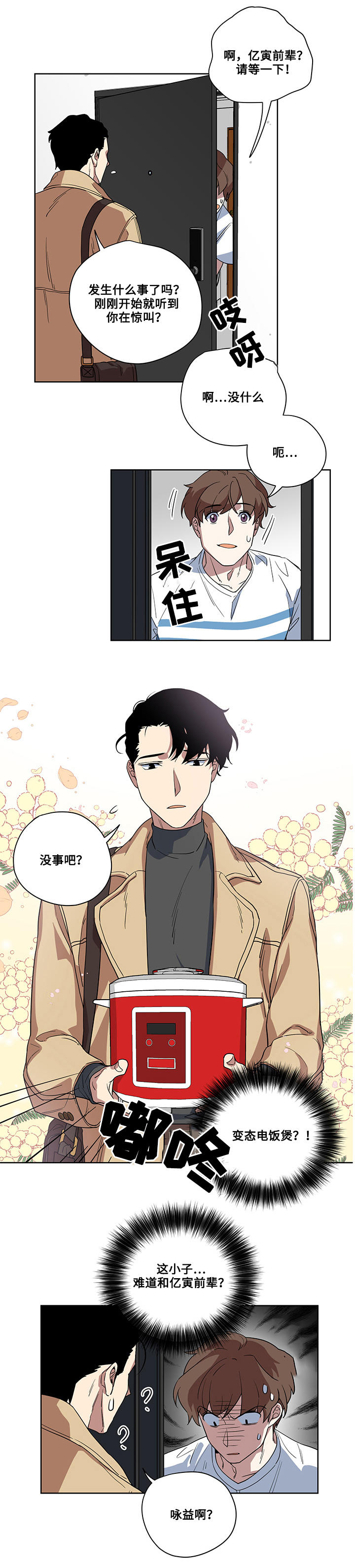 第3章：生活拮据12