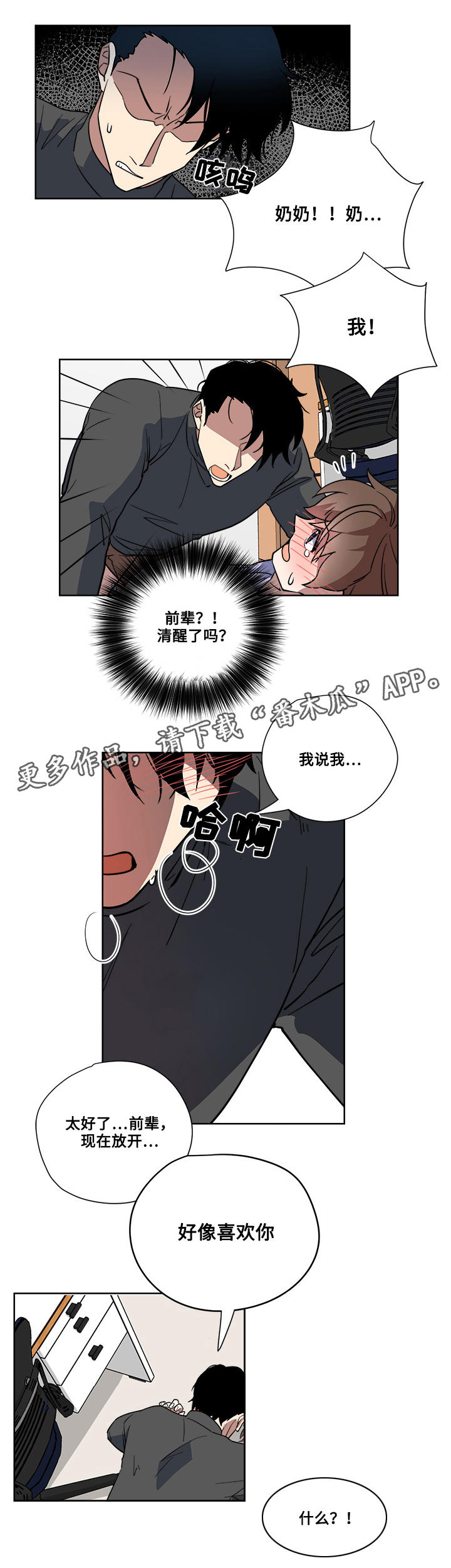 第7章：吃醋9