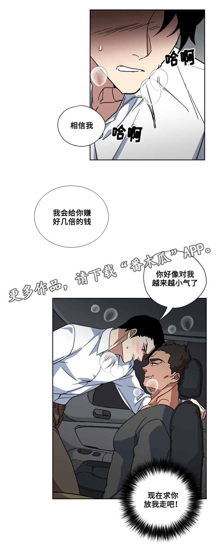 第18章：绑架8
