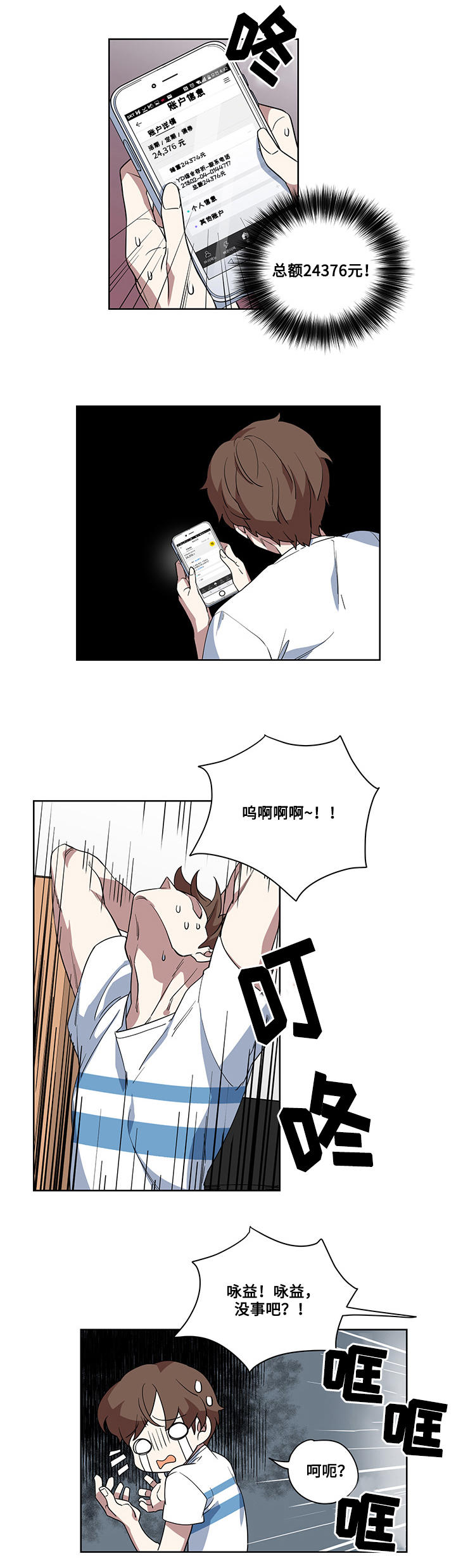 第3章：生活拮据11
