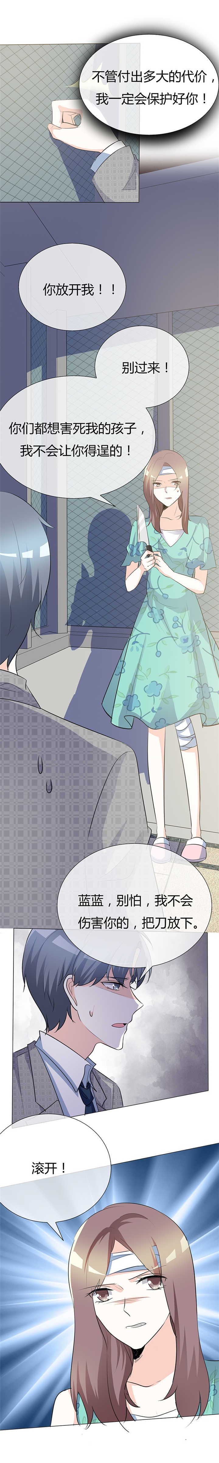第41章：别想伤害宝宝！5