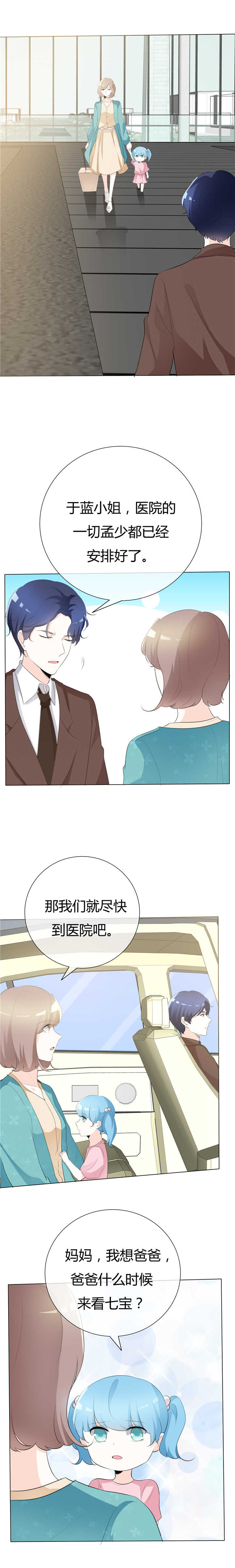 第87章：爸爸去哪儿了3