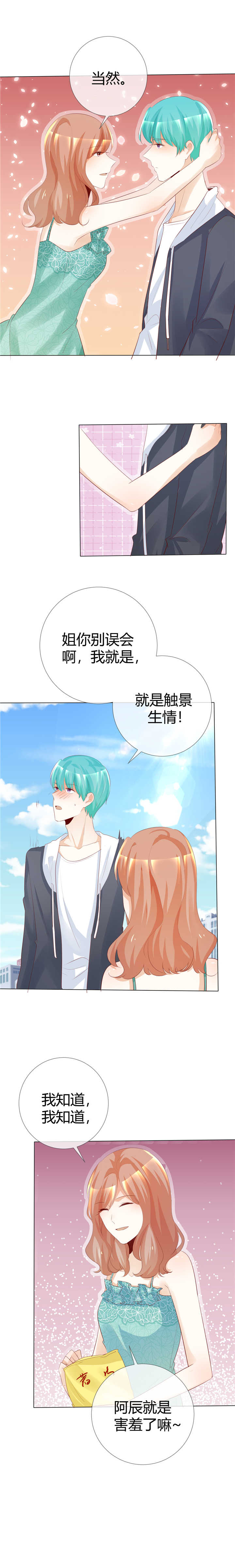 第119章： 你比从前温柔4