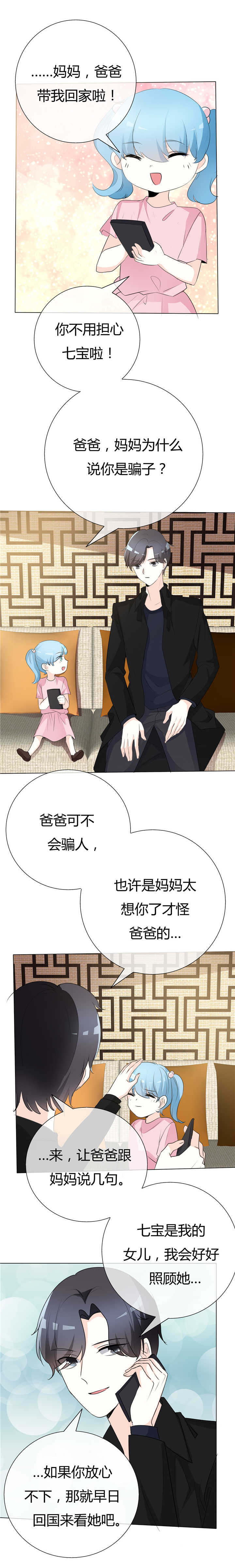 第89章：你个骗子5