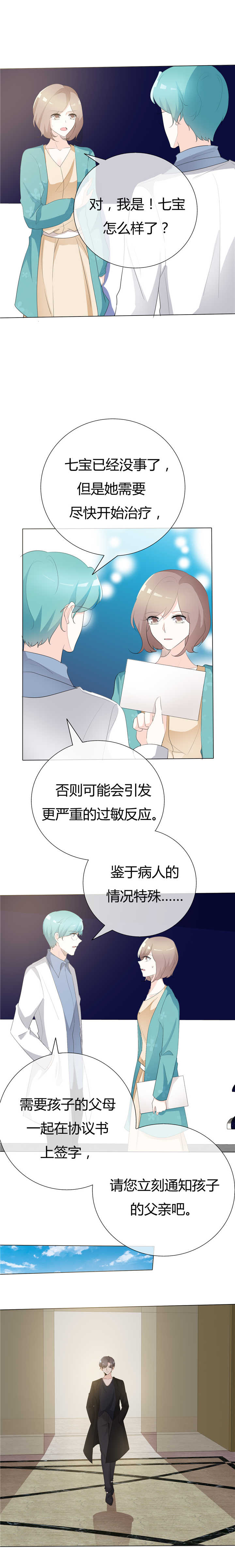 第87章：爸爸去哪儿了6