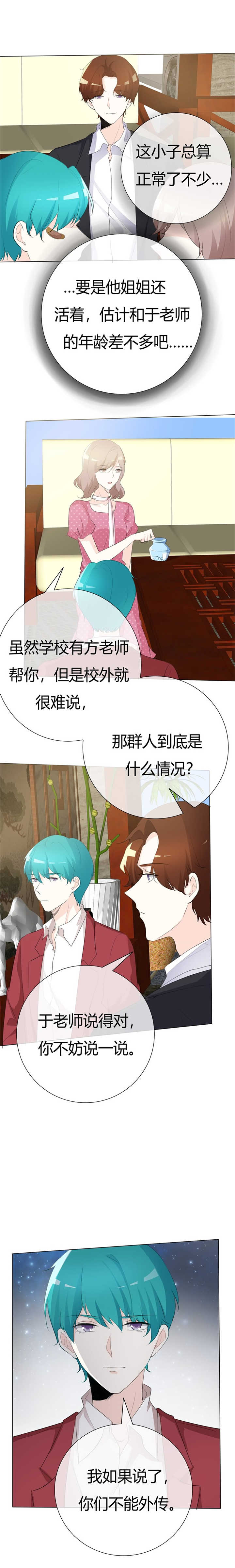 第102章：不许说我姐7