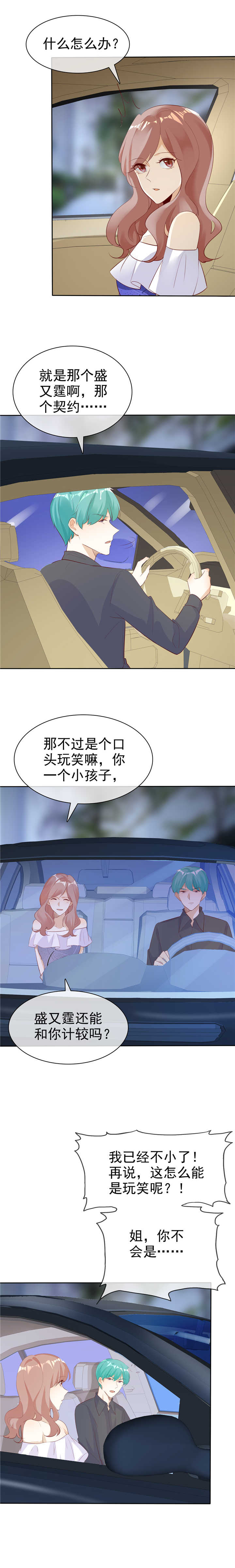 第135章：永远保护你6