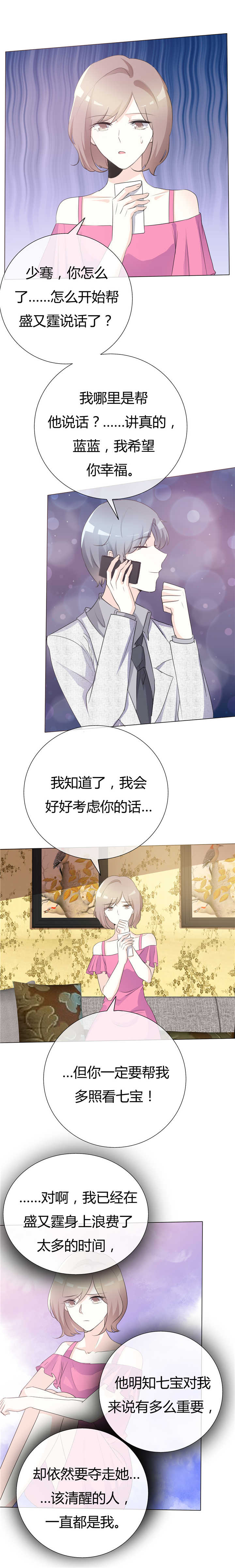 第90章： 该醒醒了2