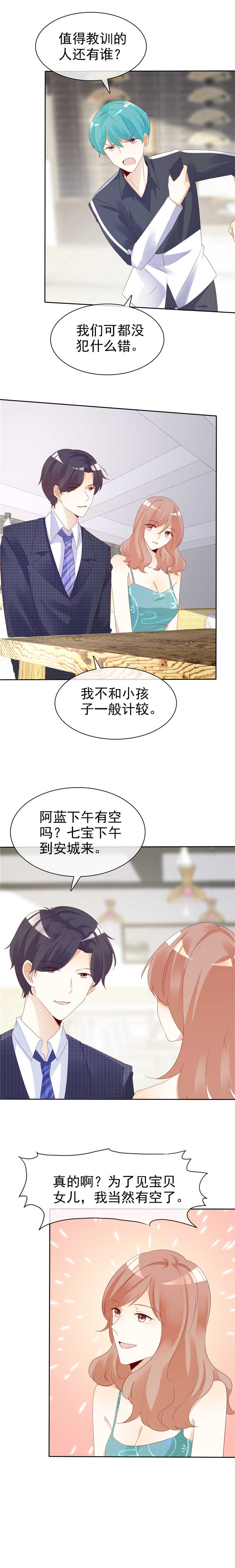 第137章：一生有你（完）2