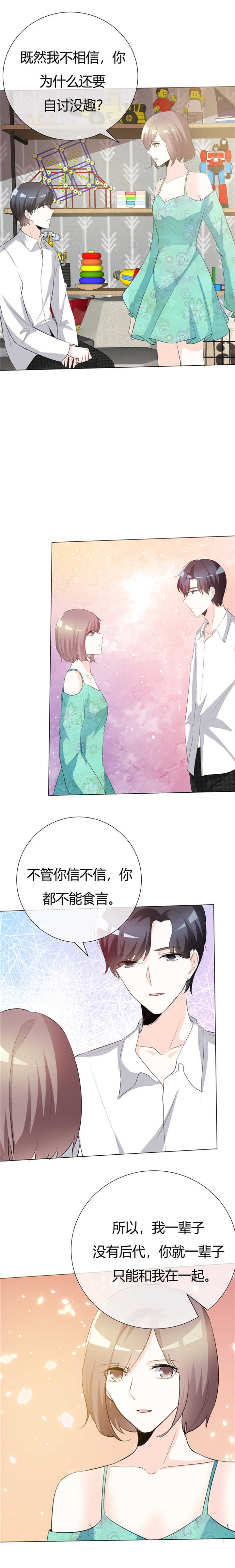 第66章：你只能属于我6