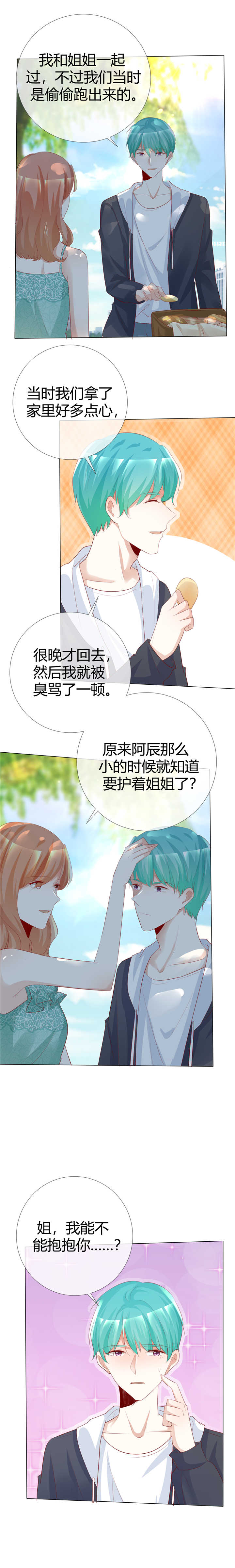 第119章： 你比从前温柔3