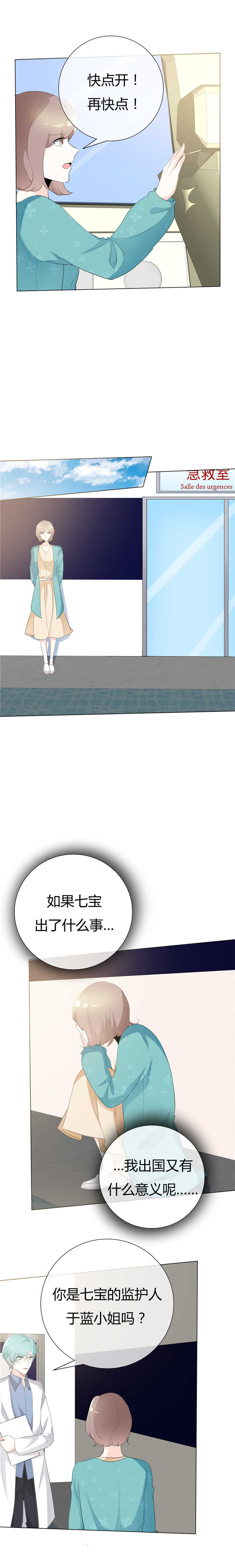 第87章：爸爸去哪儿了5