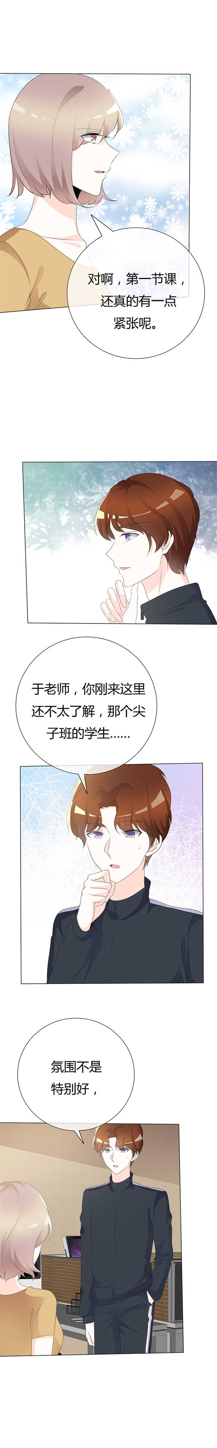 第96章：于老师您好6