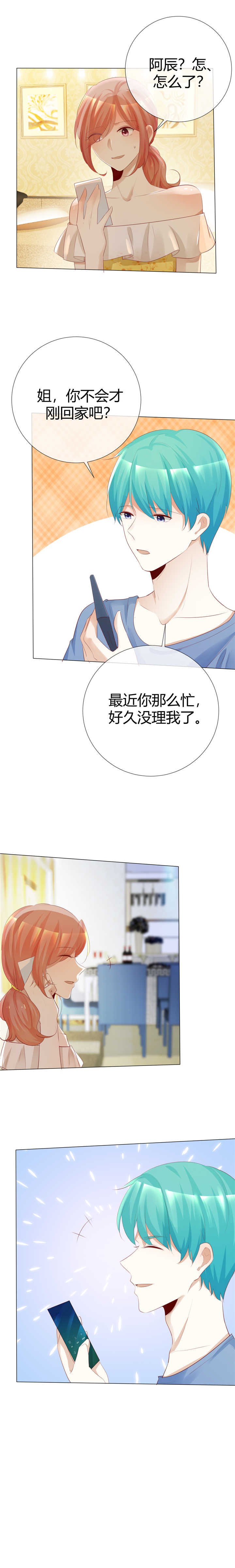 第116章：想见你3