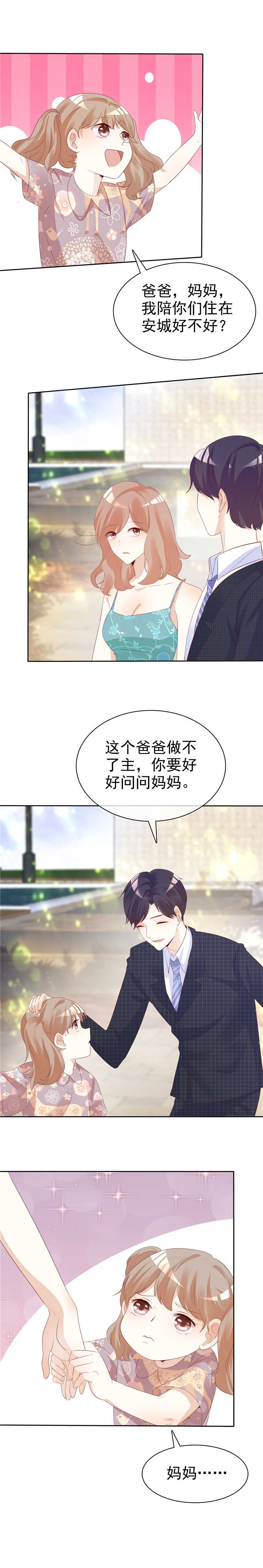 第137章：一生有你（完）7