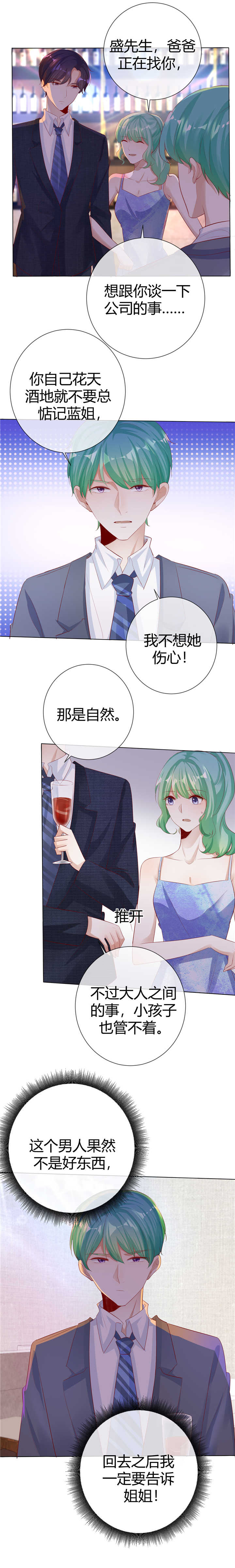第121章：别让她伤心3