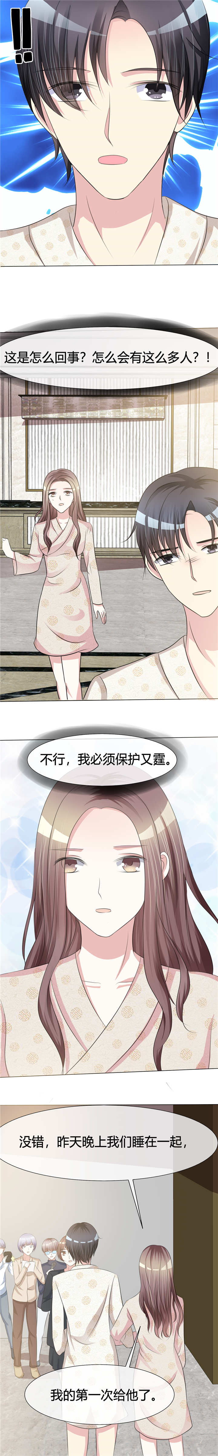 第2章：离婚吧2