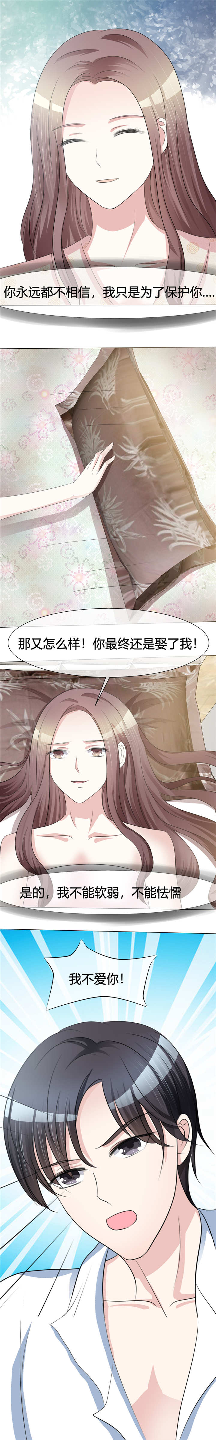 第2章：离婚吧3
