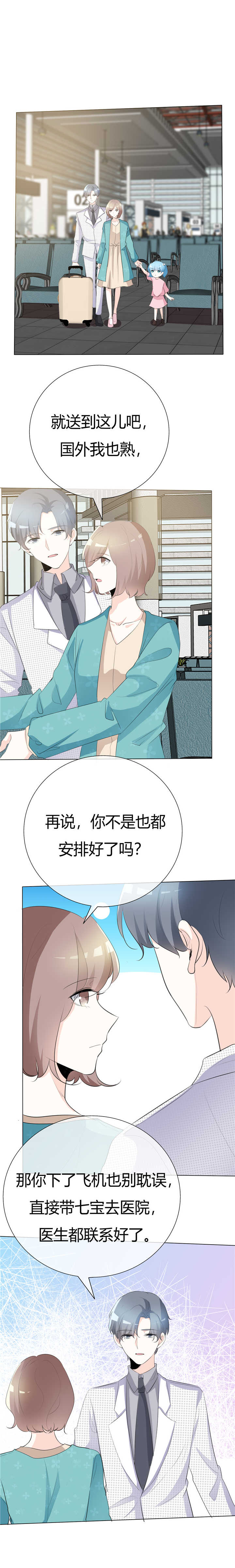 第87章：爸爸去哪儿了0