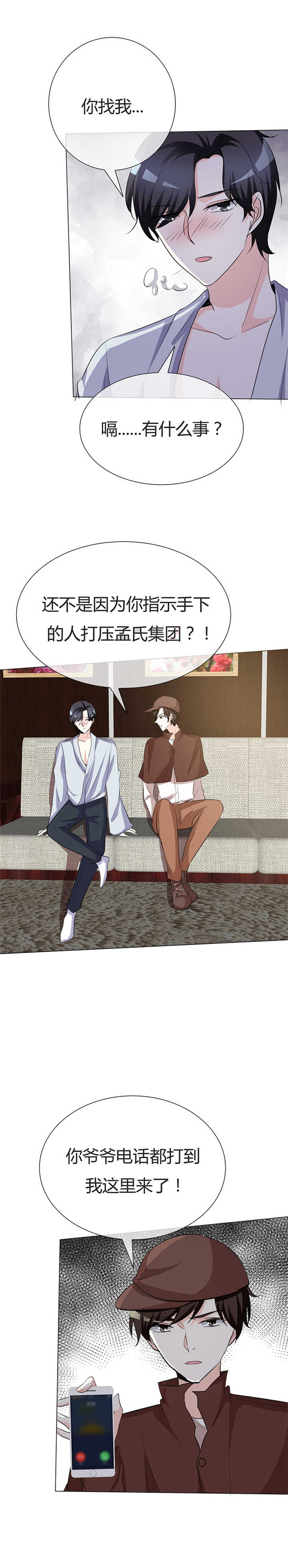 第35章：等你来求我！1