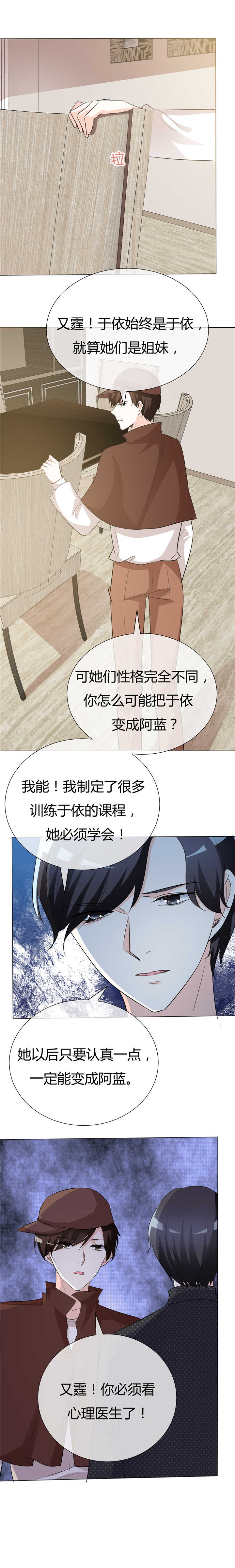 第43章：你需要看心理医生！4