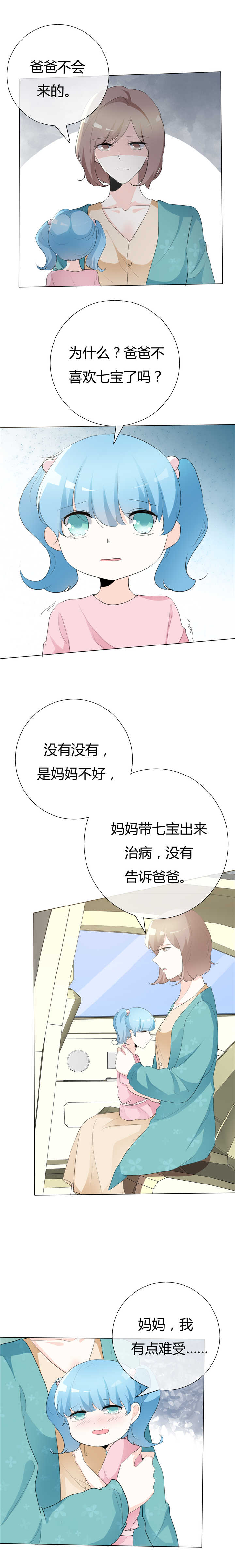 第87章：爸爸去哪儿了4