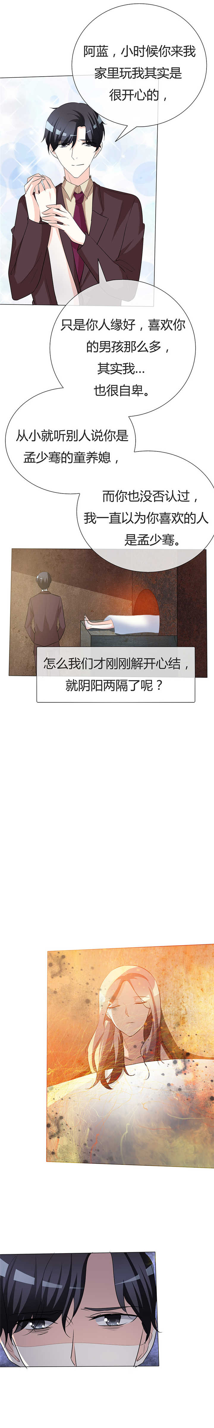 第36章：阿蓝，等我6