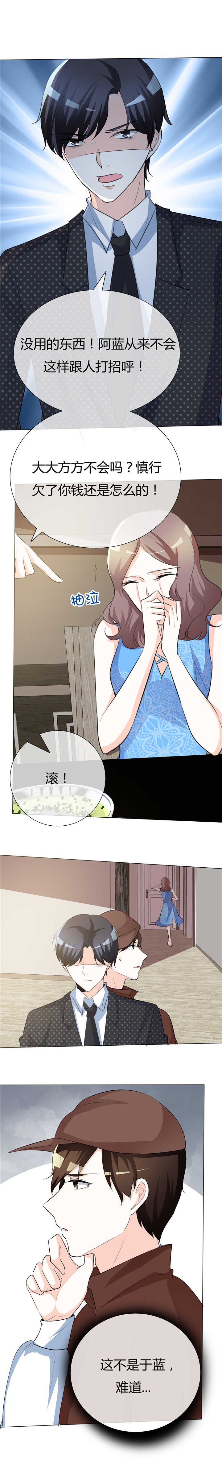 第43章：你需要看心理医生！2