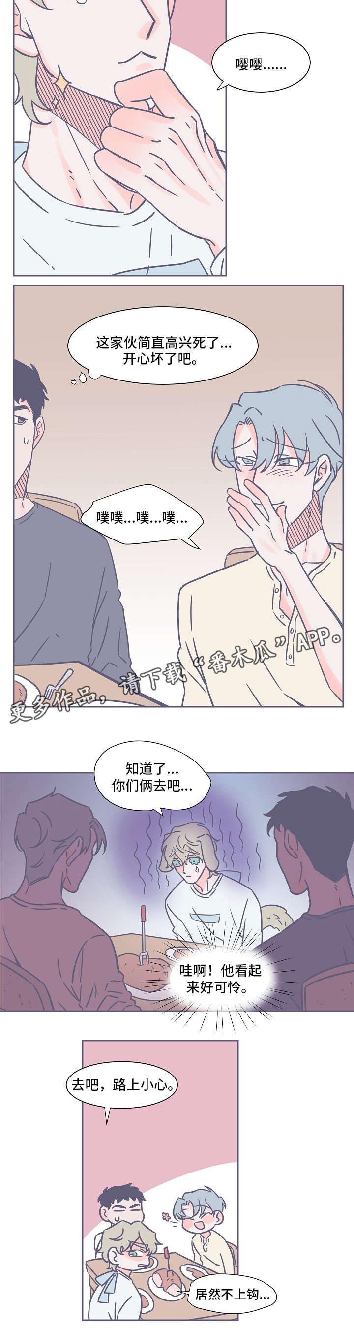 第32章：不上钩8