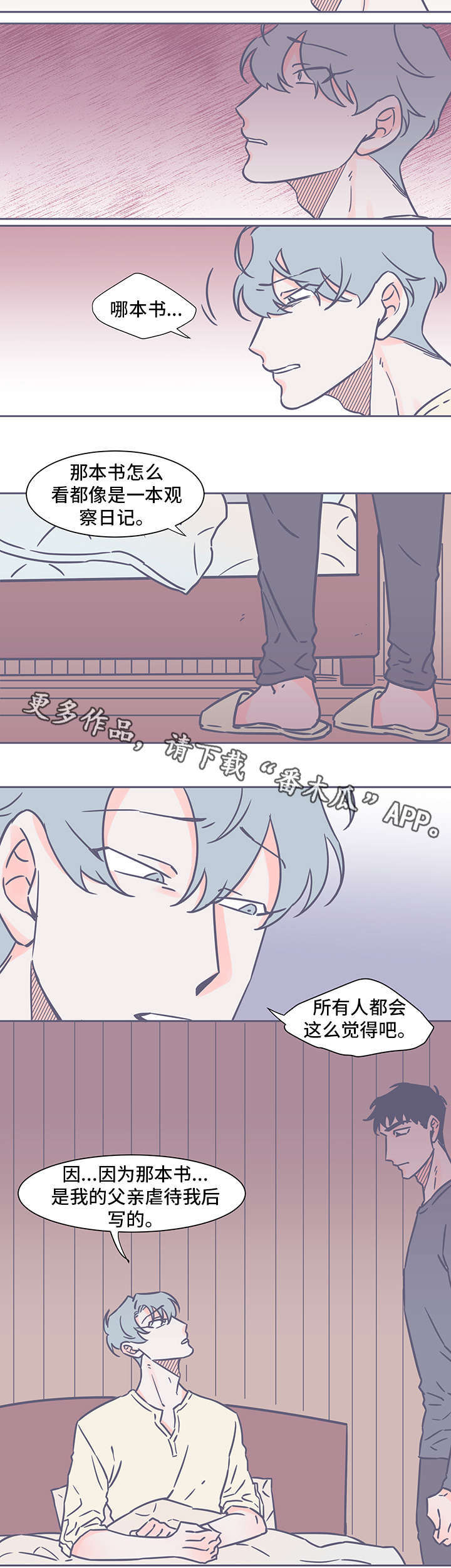 第42章：愧疚和怜悯3