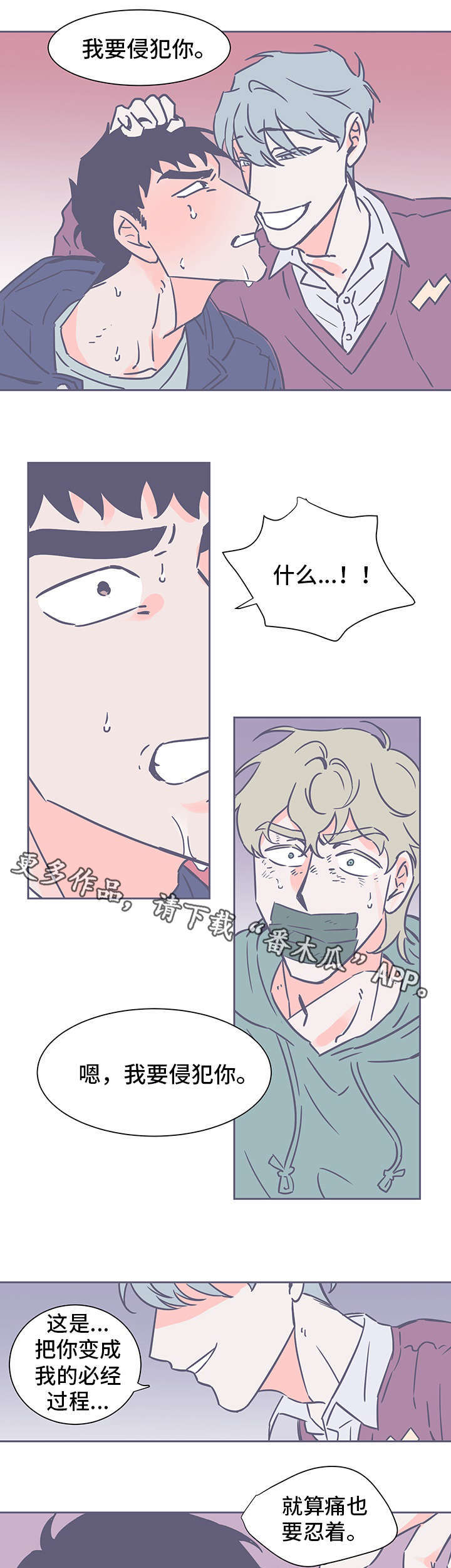 第72章：必须反抗2