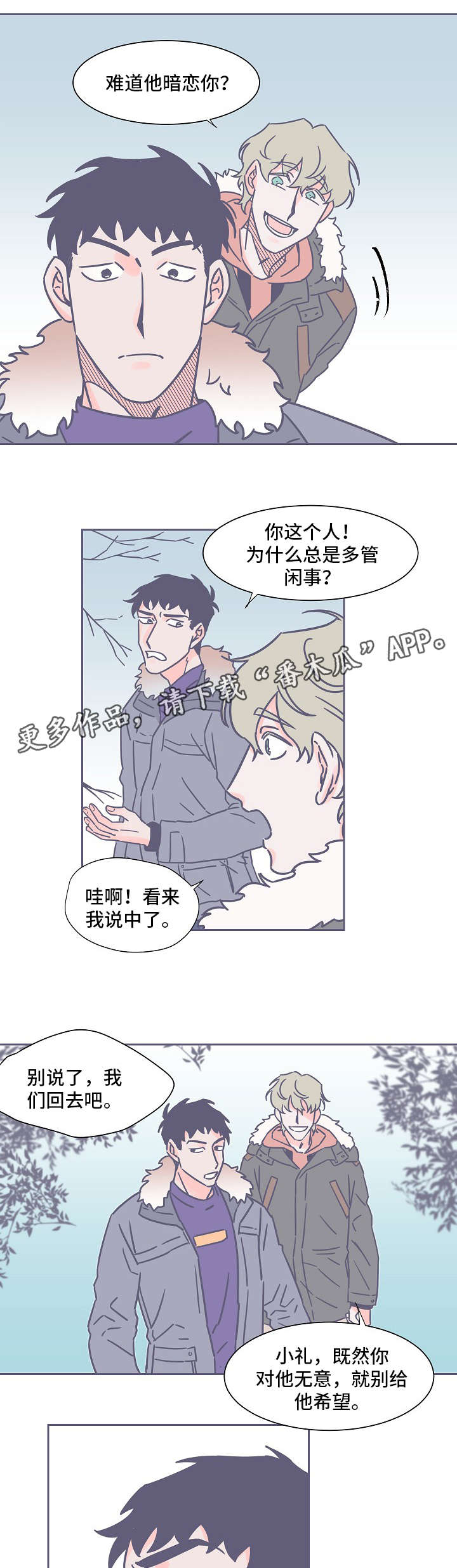 第26章：碍事8