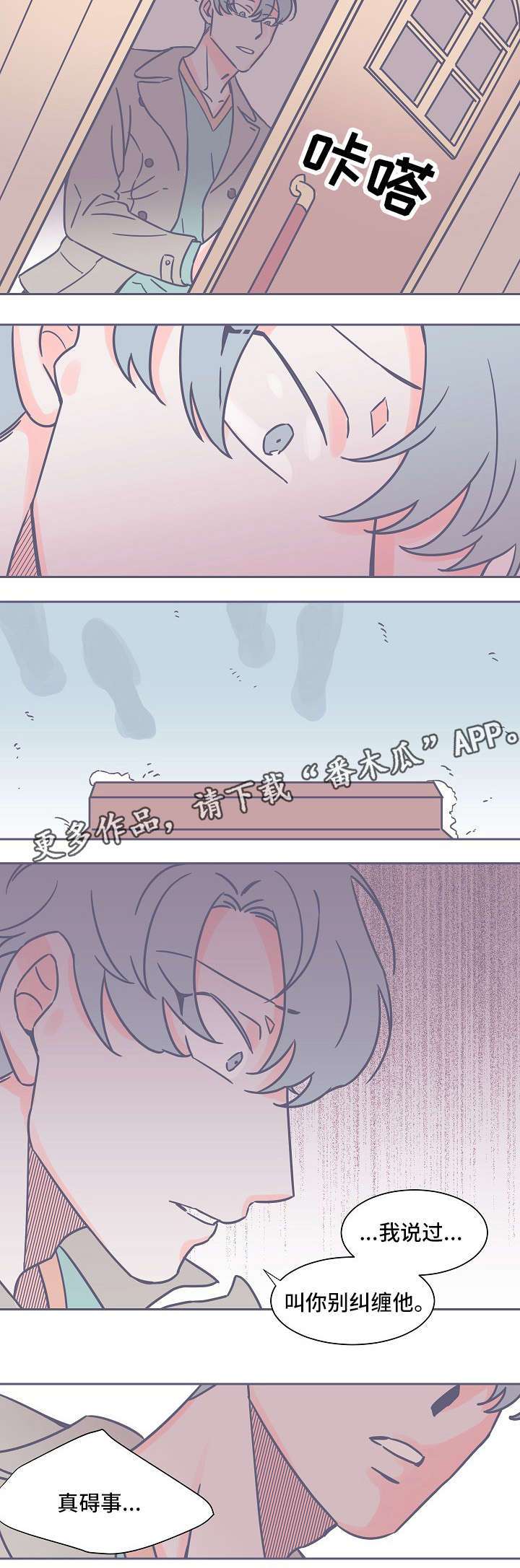 第26章：碍事3