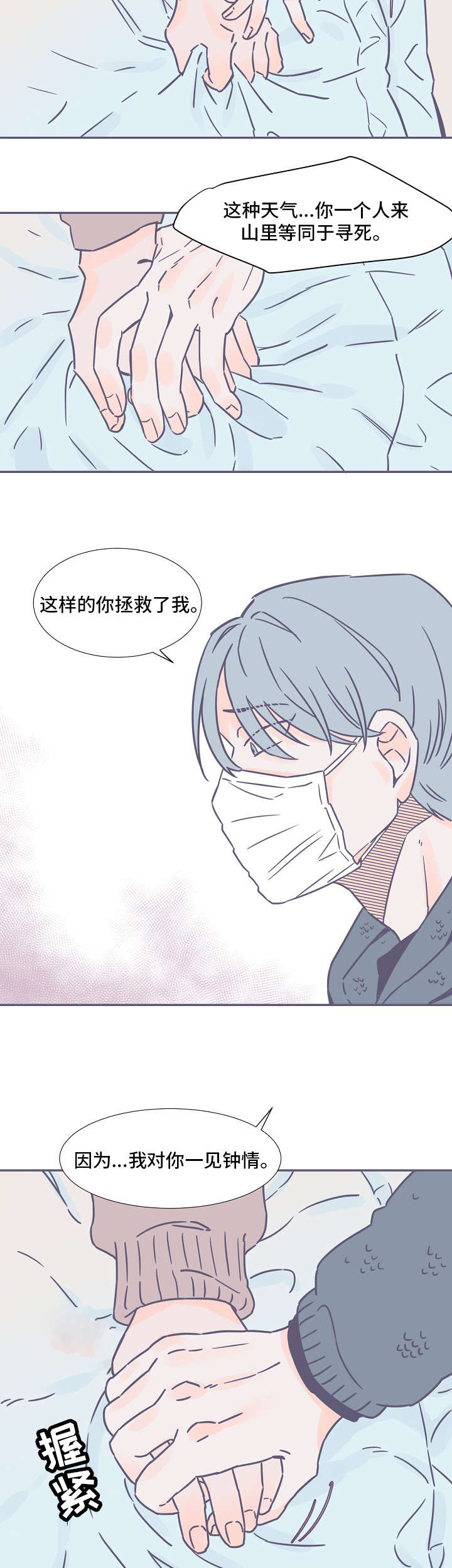 第2章：命运的安排10
