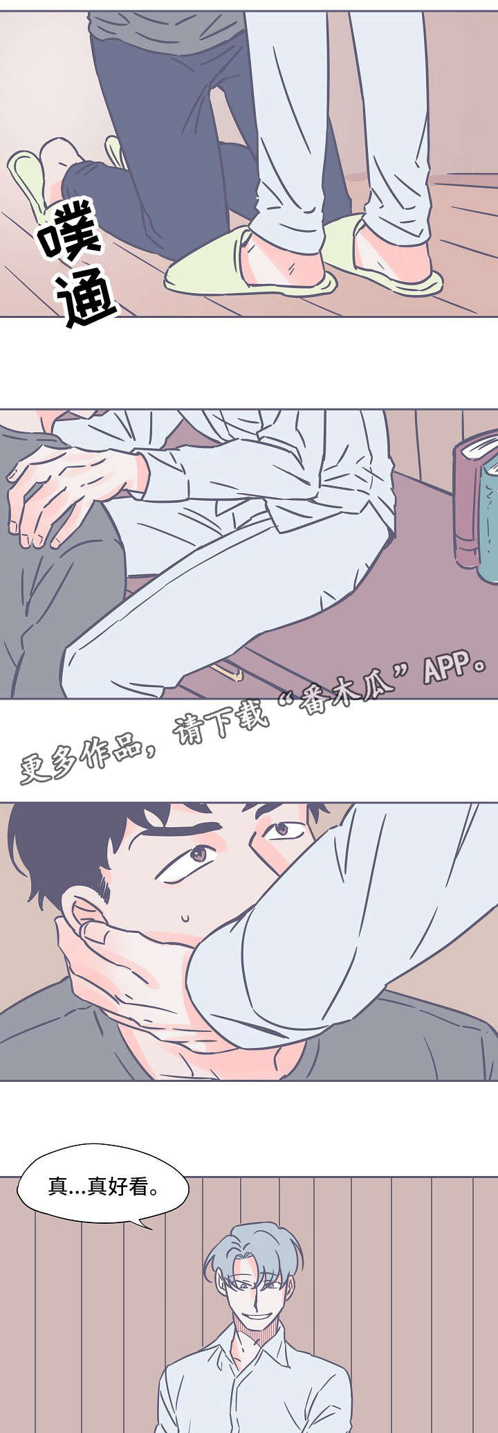 第18章：真好看2