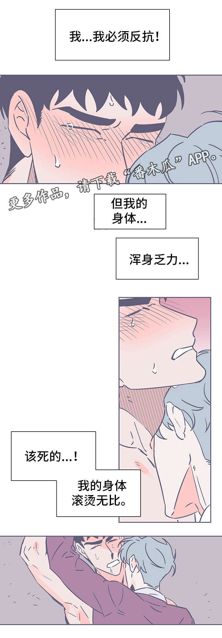 第72章：必须反抗5