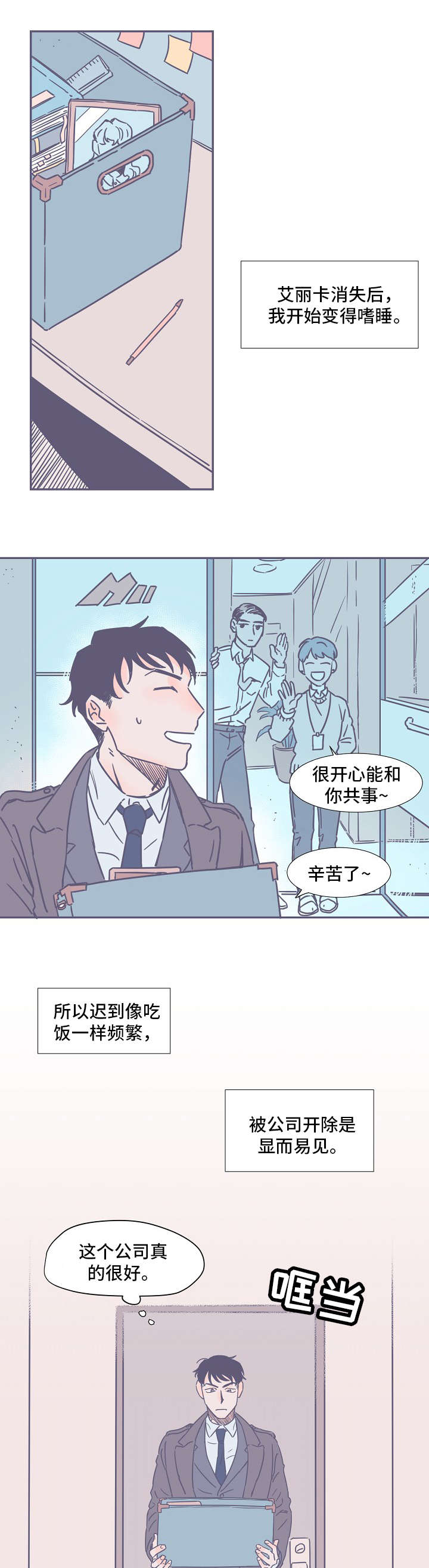 第1章：爱人3