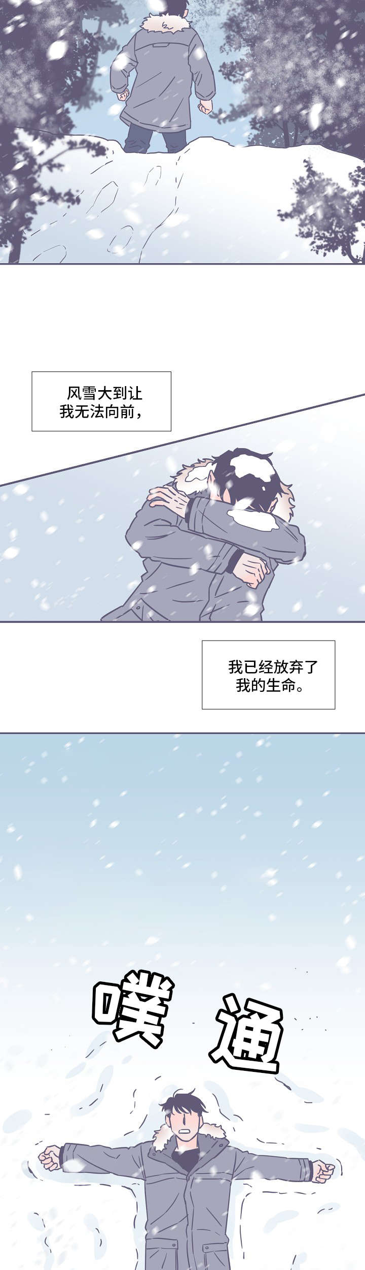 第2章：命运的安排1