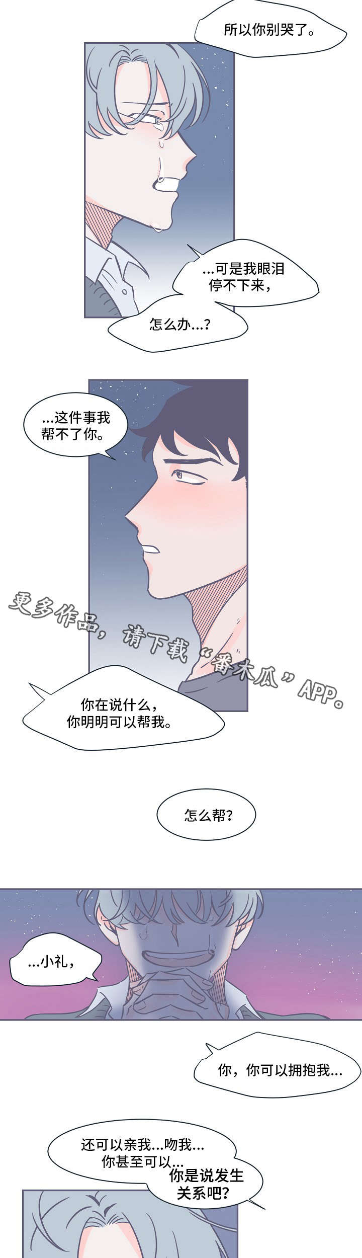 第10章：眼泪3