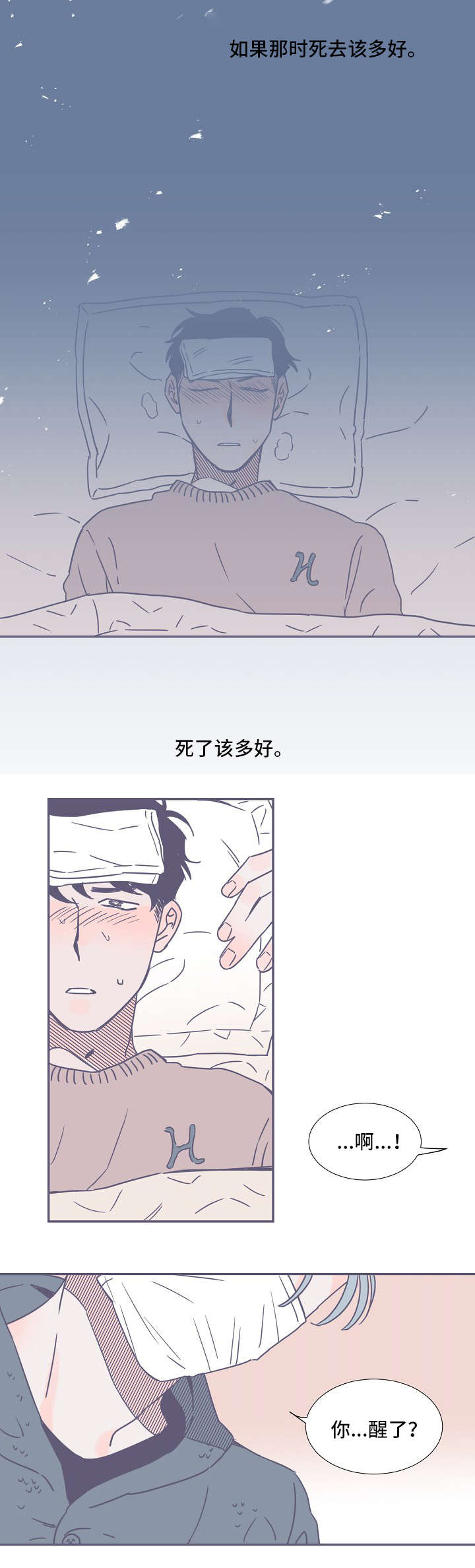 第2章：命运的安排3