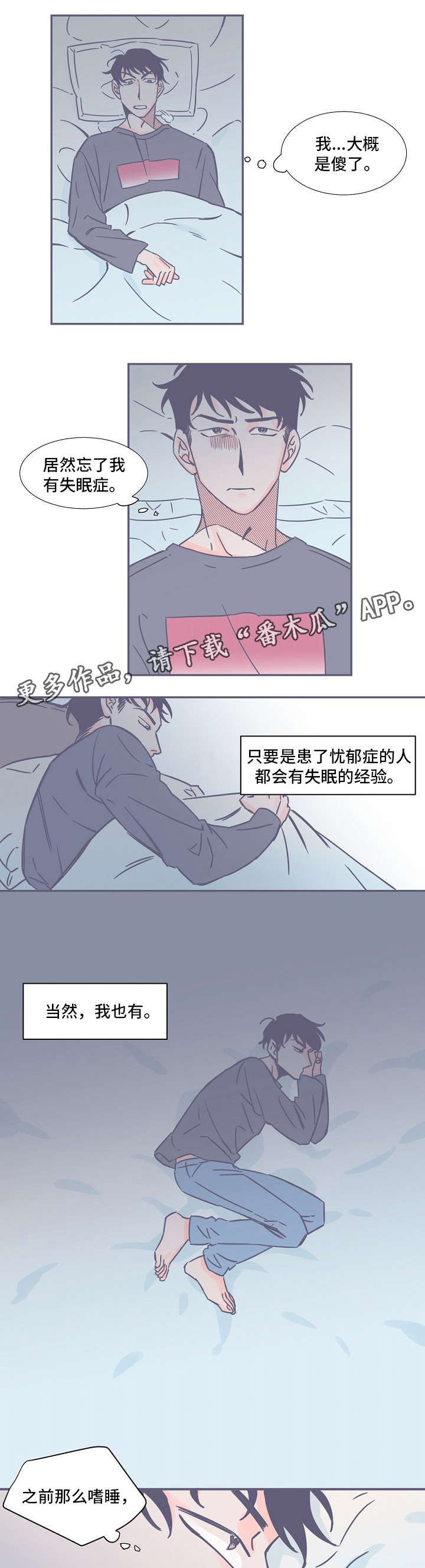 第8章：失眠10